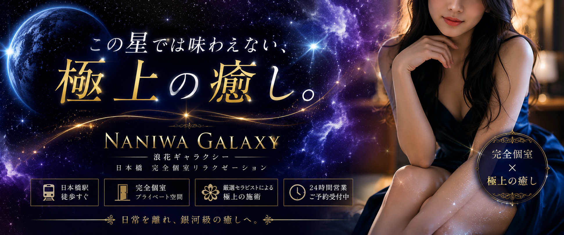 浪花ギャラクシー