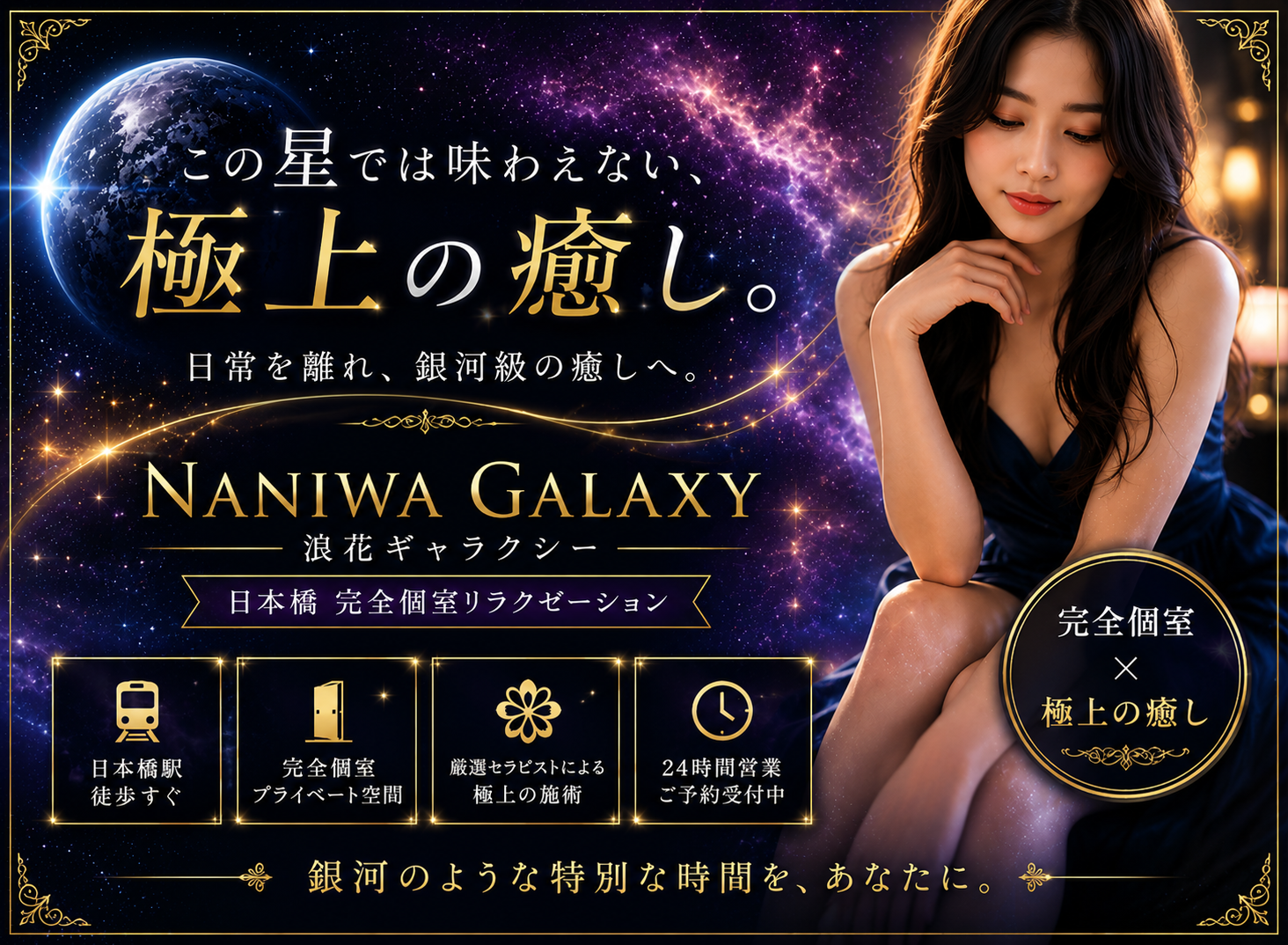 浪花ギャラクシー